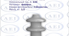 Изолятор ИПТ - 10/630