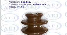 Изолятор ШФ-20Г